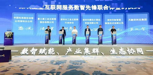 聚焦工業互聯網安全 天融信加入深圳工業互聯網服務數智先鋒聯合體，推動網絡信息服務升級