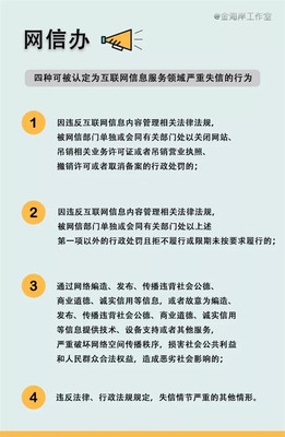 網(wǎng)絡(luò)造謠者，列入失信黑名單！互聯(lián)網(wǎng)信息服務(wù)迎來新規(guī)