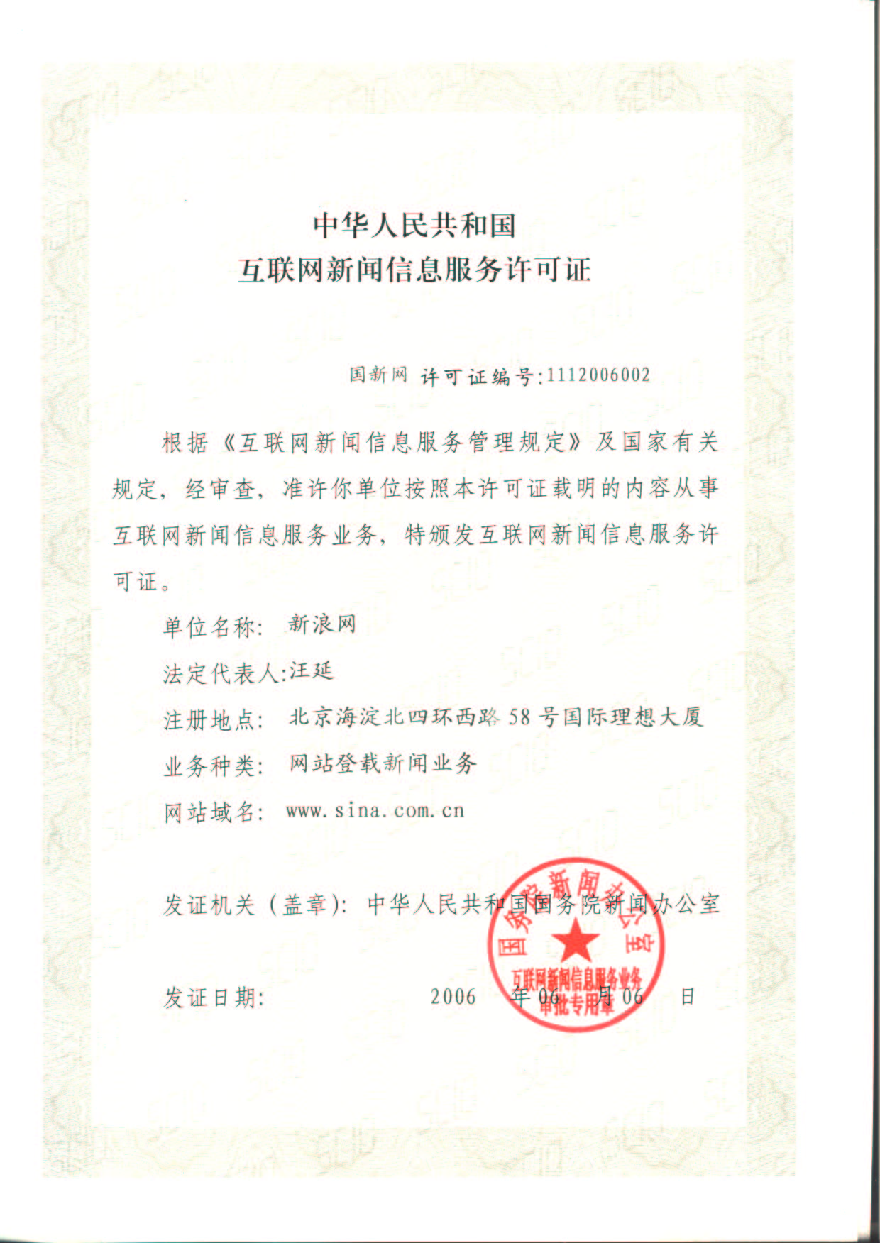 中國工業(yè)報社獲頒互聯(lián)網(wǎng)新聞信息服務(wù)許可證 開啟信息服務(wù)新篇章